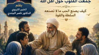 الكرامات الخفية: أسرار أهل الله التي لا يراها الجميع (٨) كرامة المحبة: القوة التي هزمت الملوك وفتحت أبواب القلوب