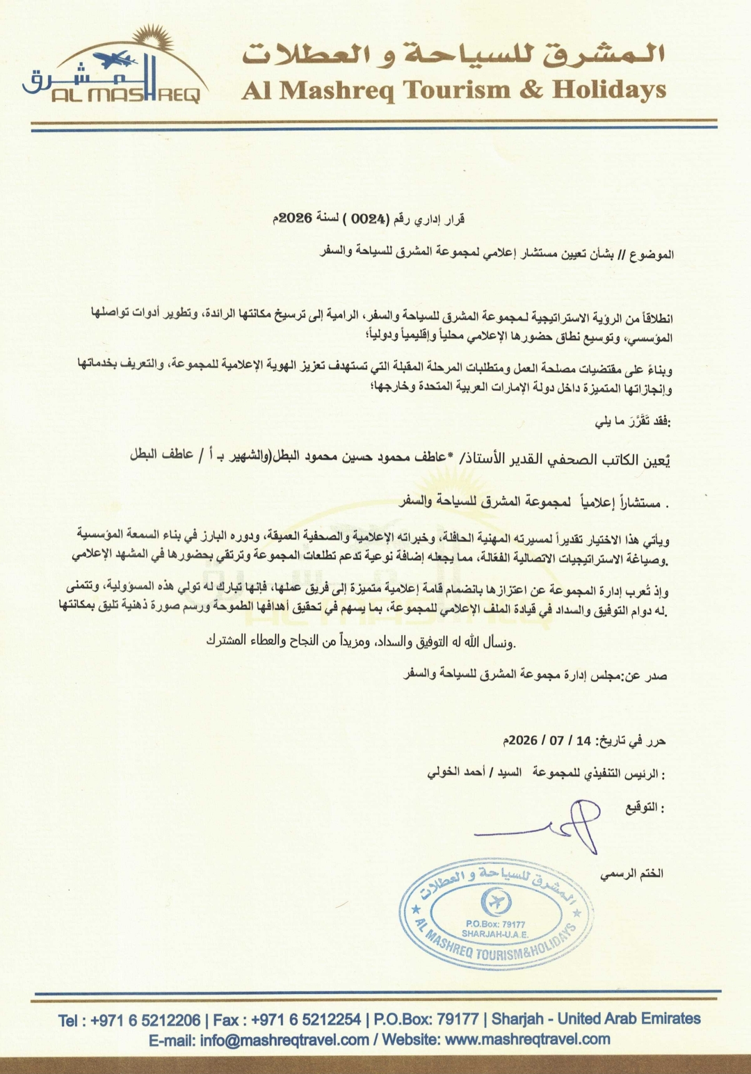 عاطف البطل مستشارًا إعلاميًا لمجموعة المشرق للسياحة والسفر.